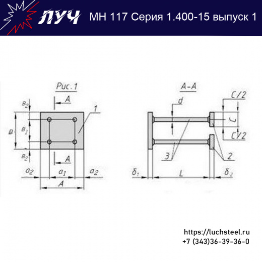Закладные изделия МН 117-5 серия 1.400-15 выпуск 1 в Хабаровске купить оптом и в розницу недорого