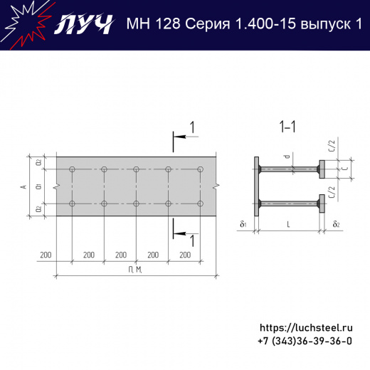 Закладные изделия МН 128-5 серия 1.400-15 выпуск 1 в Хабаровске купить оптом и в розницу недорого