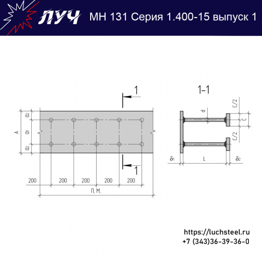 Закладные изделия МН 131-3 серия 1.400-15 выпуск 1 в Хабаровске купить оптом и в розницу недорого