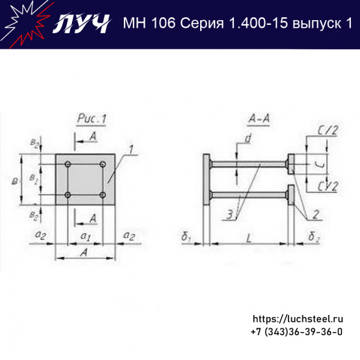 Закладные изделия МН 106-2 серия 1.400-15 выпуск 1 в Хабаровске купить оптом и в розницу недорого