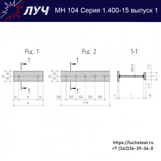 Закладные изделия МН 104-1 серия 1.400-15 выпуск 1 в Хабаровске купить оптом и в розницу недорого