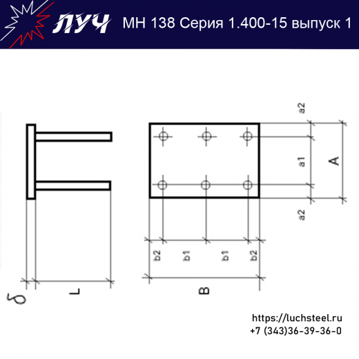 Закладные изделия МН 138-5 серия 1.400-15 выпуск 1 в Хабаровске купить оптом и в розницу недорого